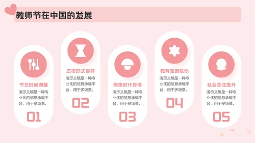 粉色插画风教师节快乐通用PPT模板