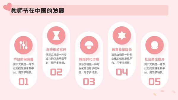 粉色插画风教师节快乐通用PPT模板