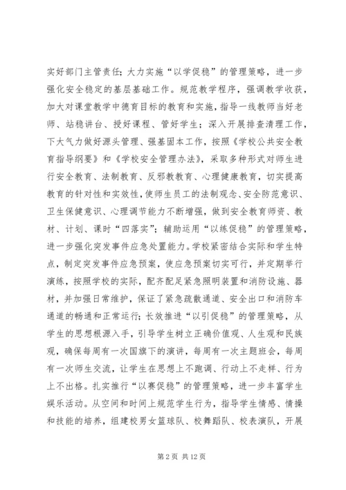 学校特色工作汇报 (2).docx
