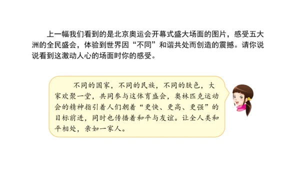 三下2 不一样的你我他课件（63张PPT)（全一课）