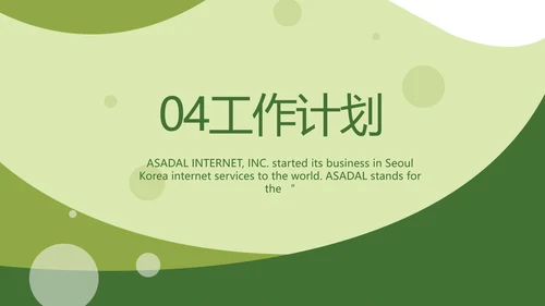 绿色大气农业产品介绍宣传动态PPT