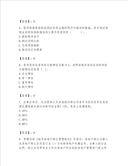 2023年房地产估价师继续教育题库含完整答案（网校专用）