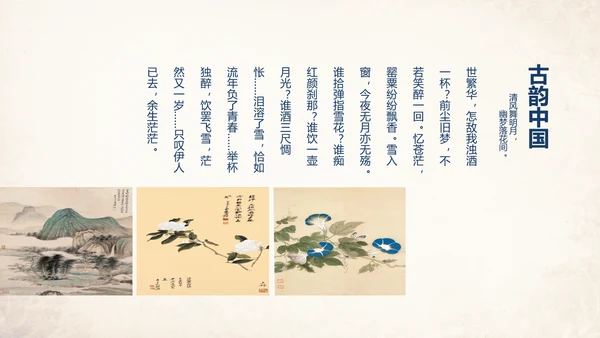 典雅大气蓝色中国风ppt