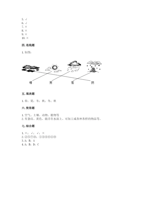 教科版二年级上册科学期末考试试卷（黄金题型）.docx