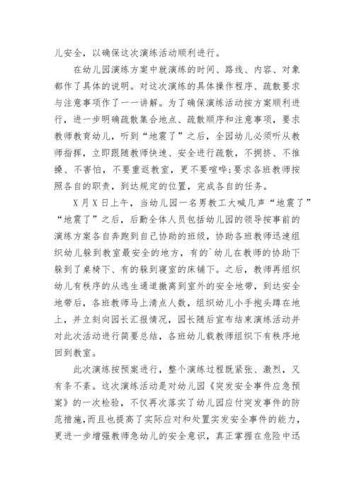 幼儿园的地震逃生演练总结.docx