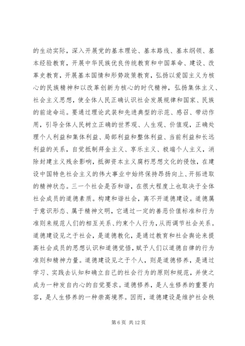 先进文化：构建社会主义和谐社会的精神支撑 (3).docx