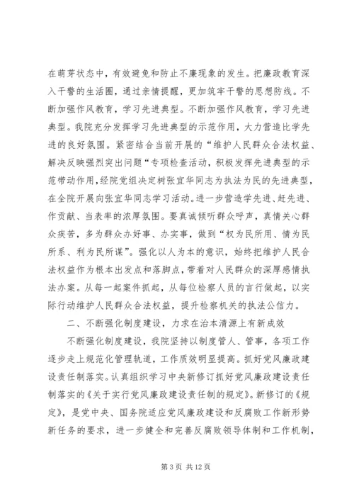 人民检察院反腐倡廉建设工作年终总结精编.docx