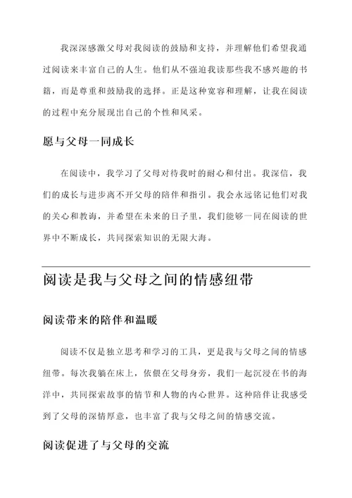 与父母读书父母的感言