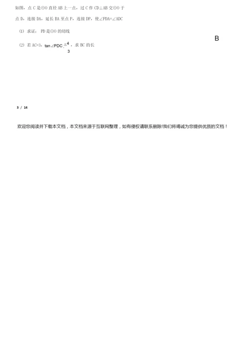 【精品初三数学】2019北京初三数学期末分类汇编-圆+答案050640.docx