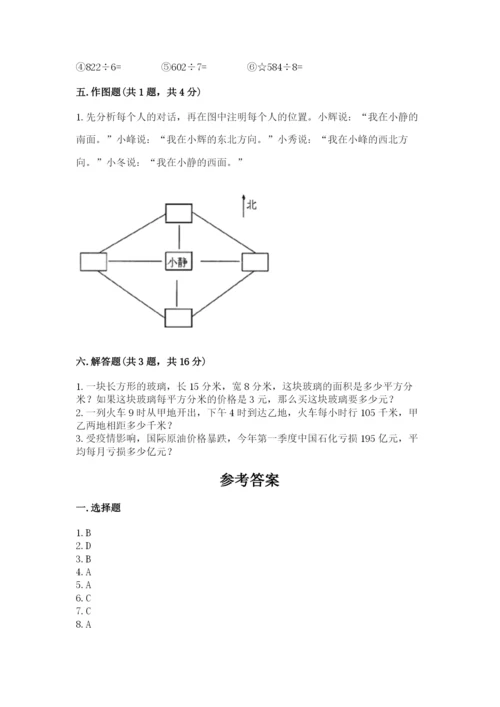 小学数学三年级下册期末测试卷含答案【研优卷】.docx