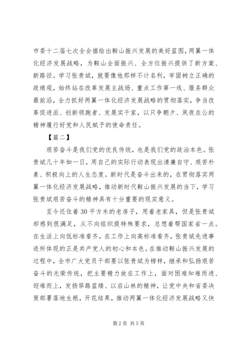 学习张贵斌事迹心得体会5篇（1）.docx