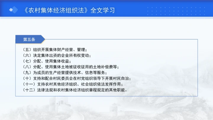 新修订中华人民共和国农村集体经济组织法解读学习PPT