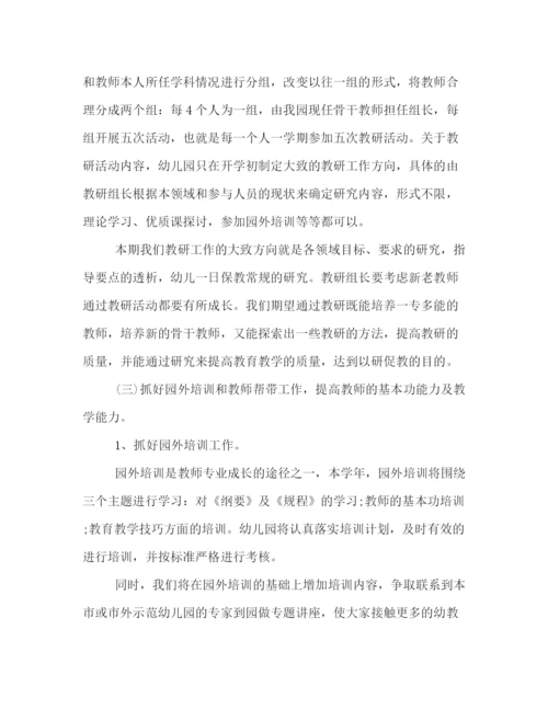 精编之中心幼儿园秋季教育教学工作计划范本.docx