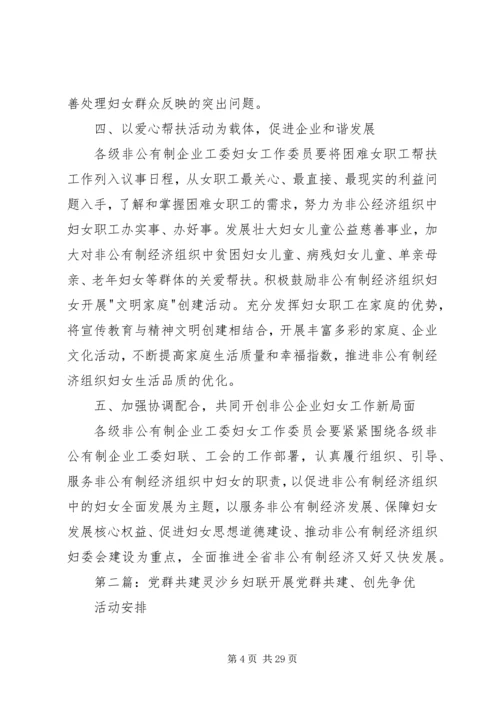 拓宽党群共建覆盖面.docx