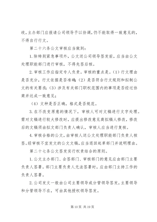 公文处理及归档管理办法[推荐五篇] (3).docx