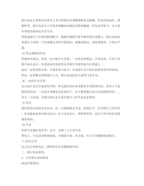 精编银行面试自我介绍参考范文技巧.docx