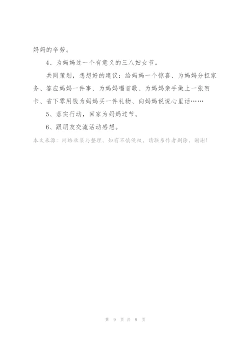 2022年妇女节主题活动策划方案.docx