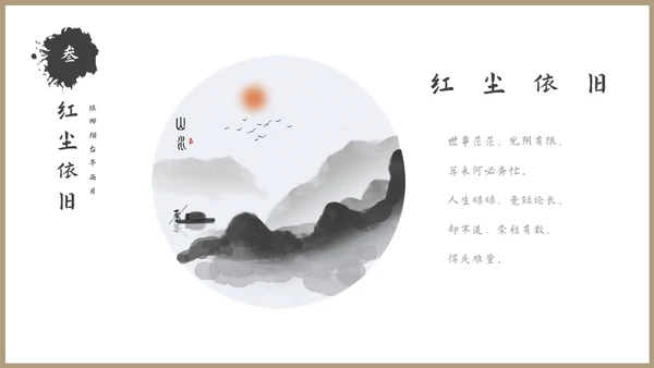古风文化禅意文化教育授课通用PPT模板