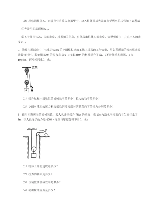 专题对点练习天津南开大附属中物理八年级下册期末考试专题测评试卷.docx