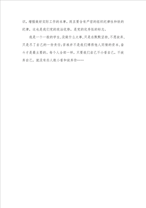 2021年大学生入党思想汇报大学生入党思想汇报范文：党校培训心得