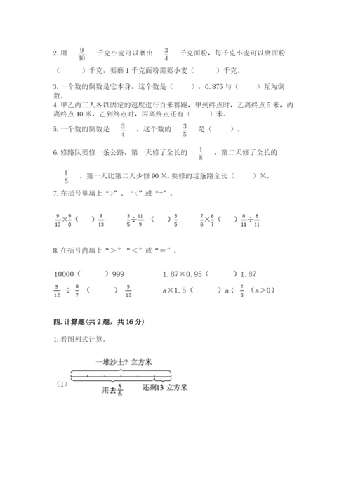 冀教版五年级下册数学第六单元 分数除法 测试卷及参考答案【突破训练】.docx