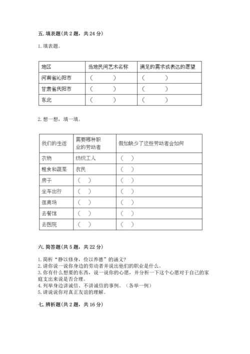 部编版四年级下册道德与法治《期末测试卷》【考点提分】.docx