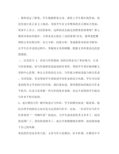 精编之[关于语文教学的论文五篇汇编]有关语文教学的论文.docx