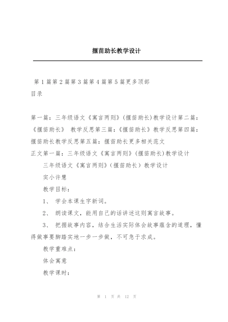 揠苗助长教学设计.docx
