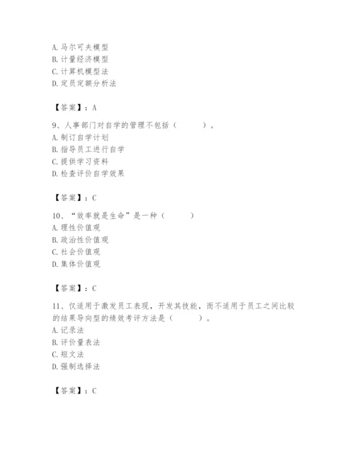 国家电网招聘之人力资源类题库【能力提升】.docx