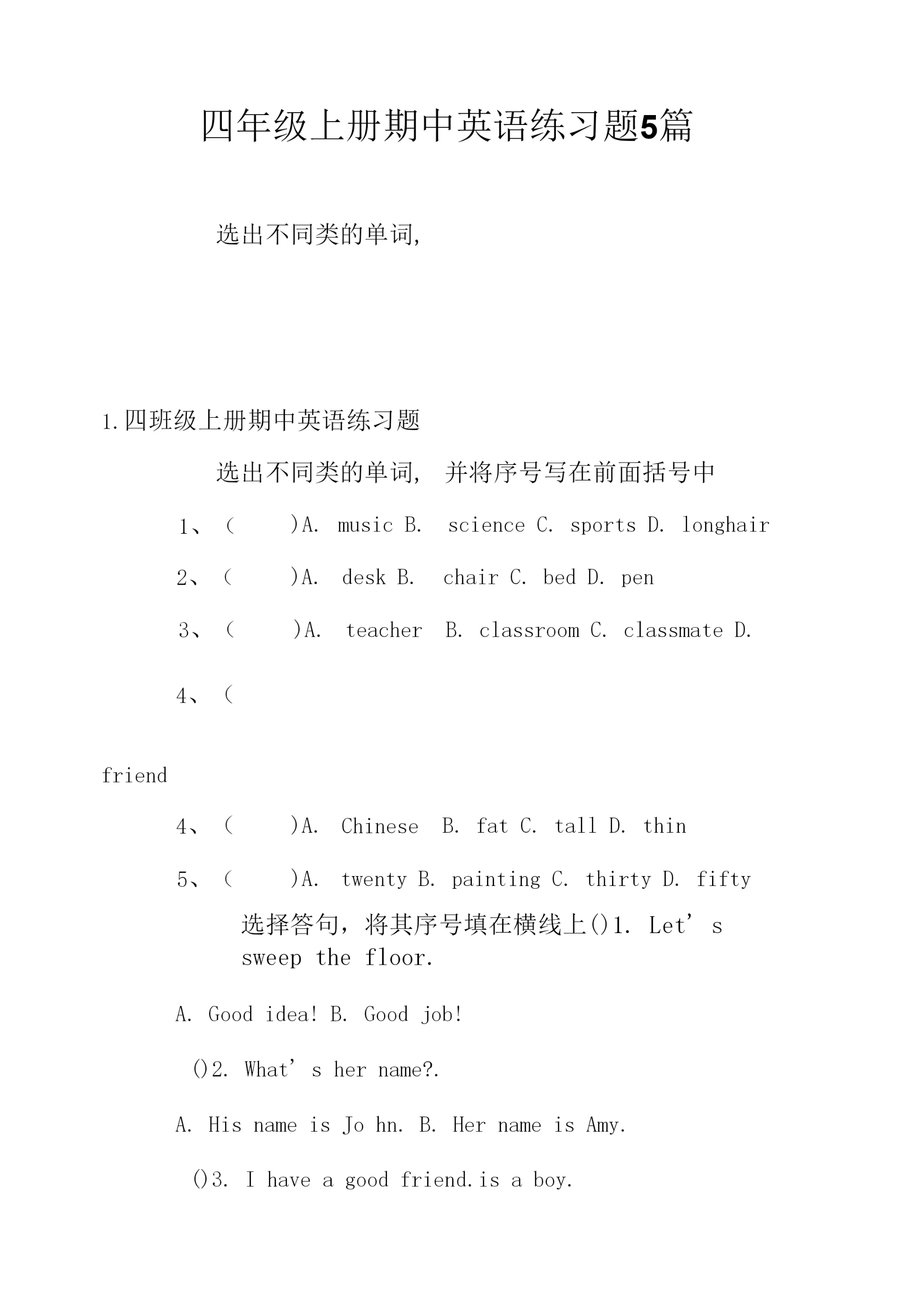 四年级上册期中英语练习题5篇.docx