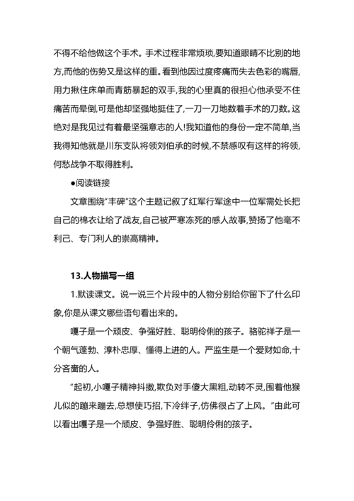 统编教材五年级下册语文课后习题参考答案.docx