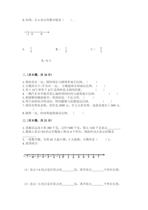 北师大版数学小升初模拟试卷带答案（满分必刷）.docx
