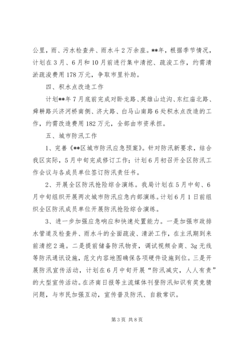 市政工程管理局年度工作计划 (4).docx