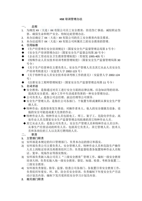 [辽宁]石化施工企业基层hse培训管理办法2.docx