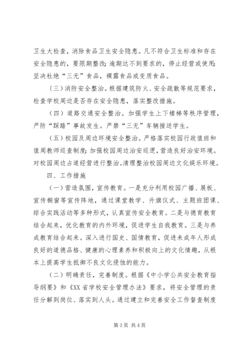 蜂岩镇卫生院整治校园周边环境实施方案 (2).docx
