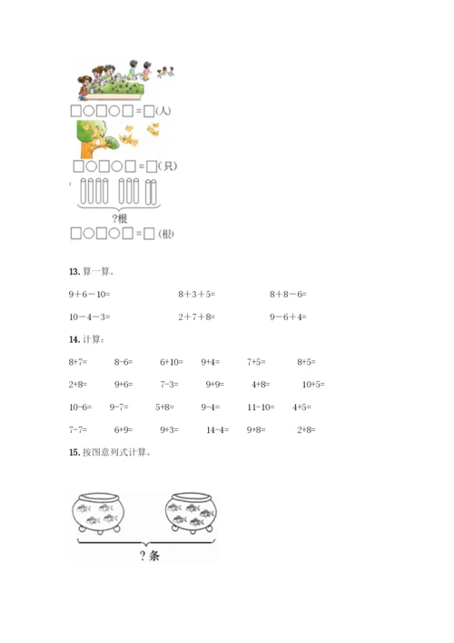 人教版一年级上册数学专项练习-计算题50道附答案【夺分金卷】.docx
