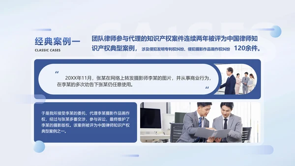 简约商务风律师事务所机构宣传