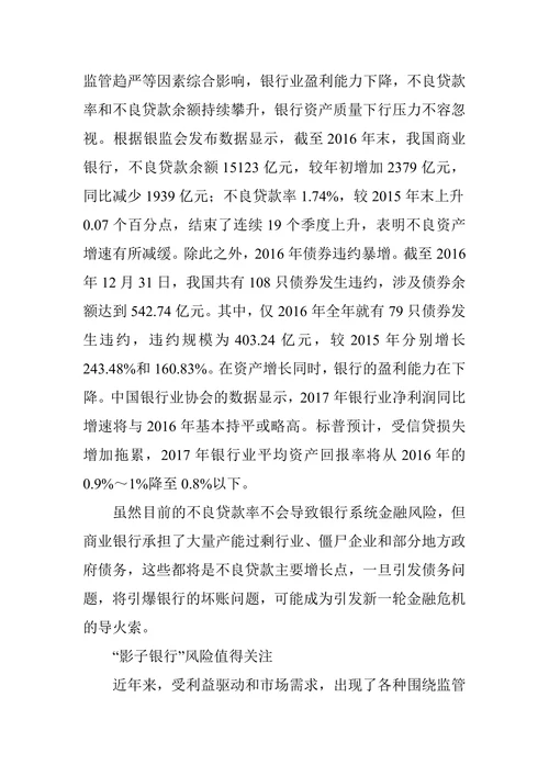 当前金融领域存在的风险隐患及防范对策