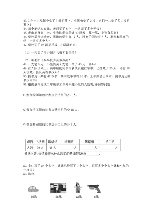 二年级上册数学应用题100道及参考答案（满分必刷）.docx