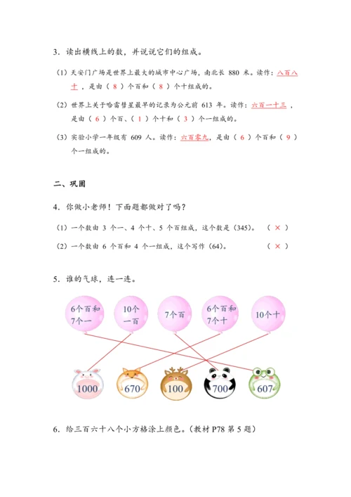 《1000以内数的认识（2）》（教案）人教版二年级数学下册