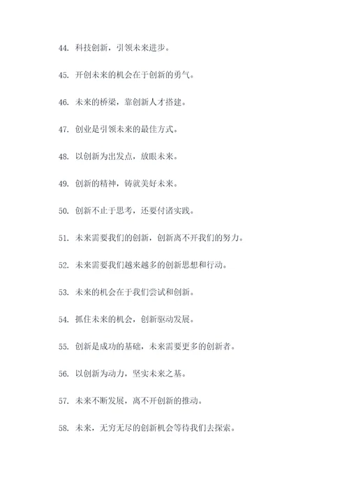 无限未来标语大全