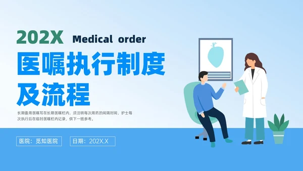 蓝色扁平插画医嘱执行制度培训PPT课件护理医疗