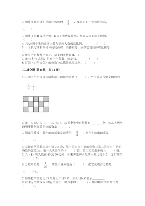 人教版六年级下册数学期末测试卷及答案【考点梳理】.docx