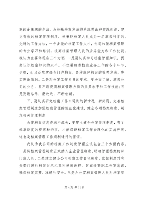 学习档案管理心得体会.docx