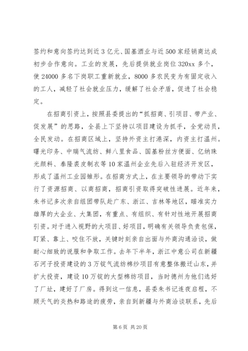 在全县经济运行分析会议上的工作报告 (2).docx