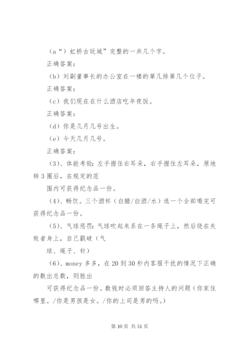 小年夜活动方案[范文].docx