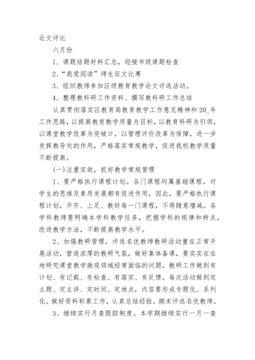 学院科研工作计划 学期科研目标及计划(6篇).docx