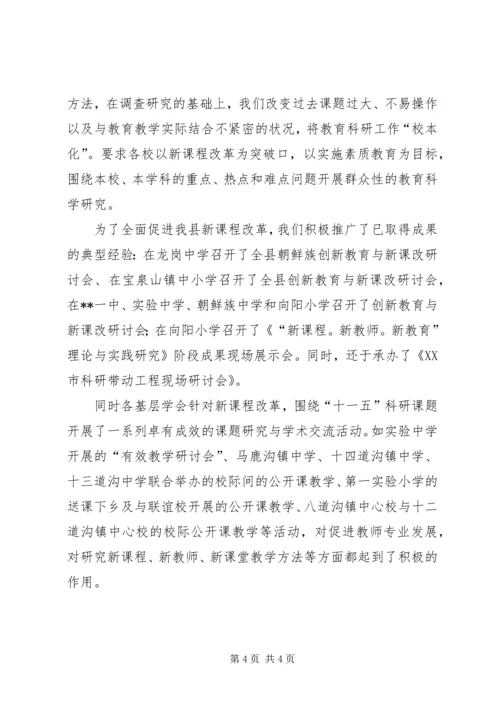 县教育学会第六次会员代表大会工作报告.docx