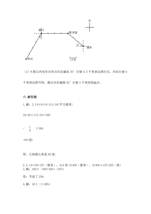 人教版六年级上册数学期末测试卷含答案【完整版】.docx