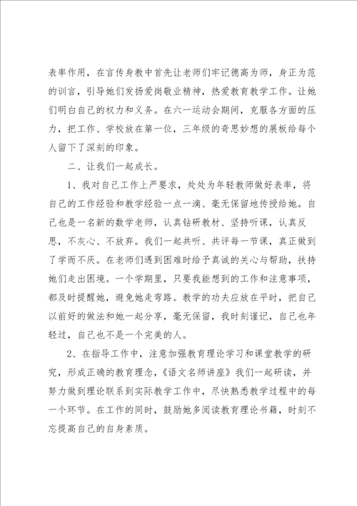 指导青年教师体育教学工作总结